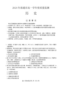 江苏省南通市2023-2024学年高一下学期期末考试历史试题