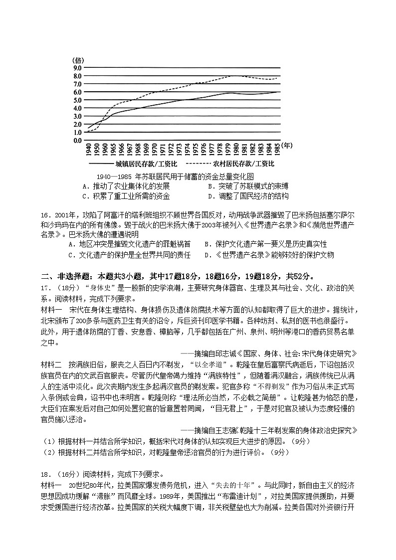 湖南省株洲市炎陵县2023-2024学年高二下学期6月期末考试历史试题第3页