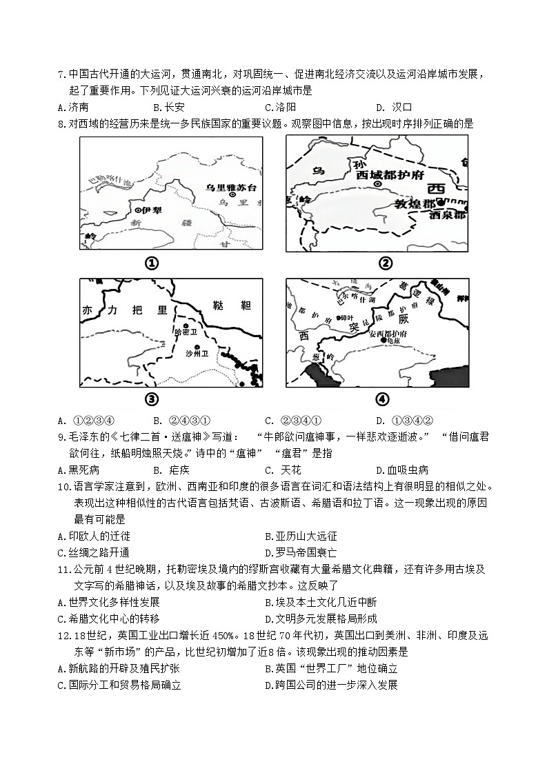 浙江省湖州市2023-2024学年高二下学期6月期末考试历史试题第2页