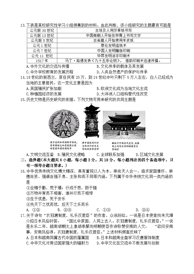 浙江省湖州市2023-2024学年高二下学期6月期末考试历史试题第3页