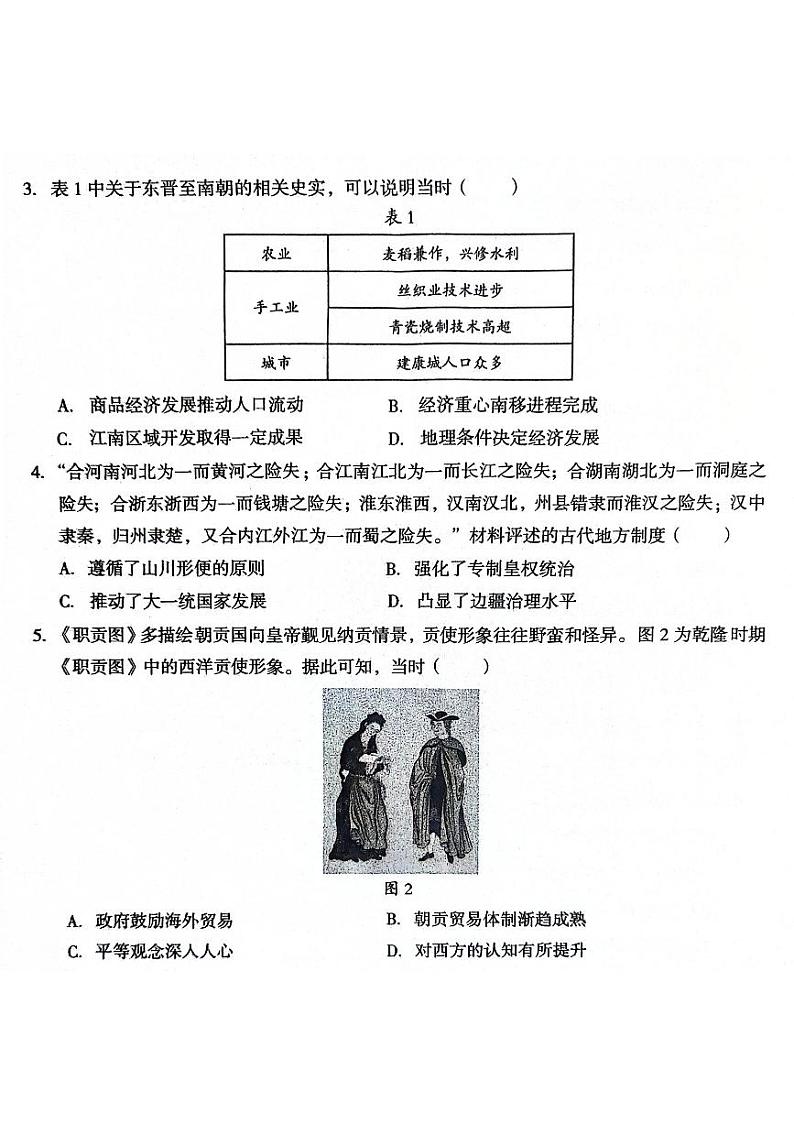 安徽省A10联盟2023-2024学年高二下学期6月月考试题 历史 PDF版含解析第2页
