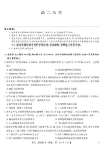 九师联盟2023-2024学年高二下学期6月摸底考试历史试题