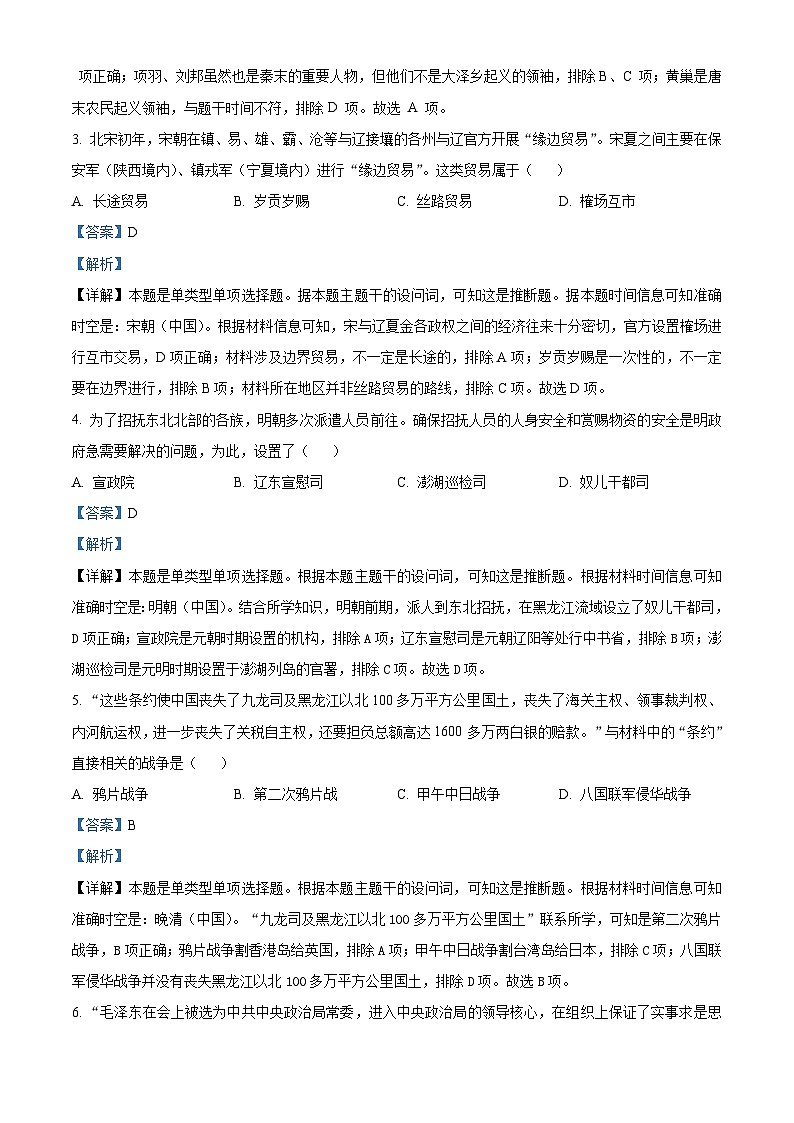 2024年6月浙江省普通高一下学期学业水平适应性考试历史试题 Word版含解析第2页