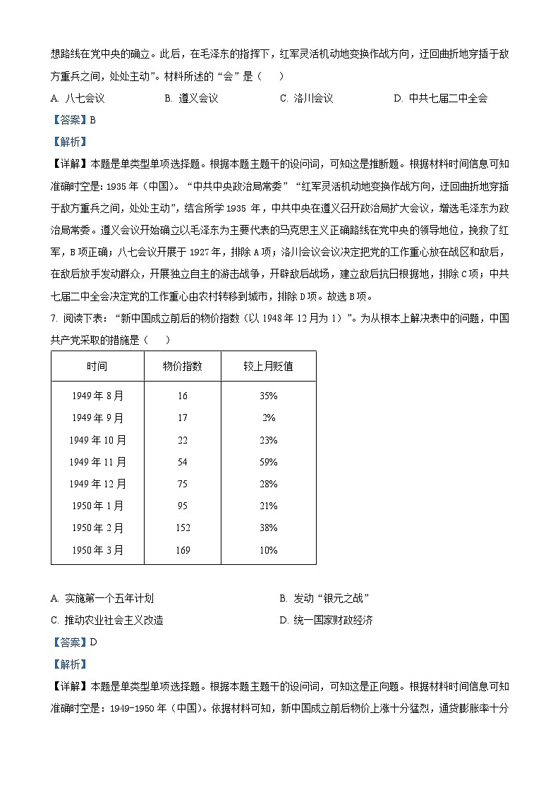 2024年6月浙江省普通高一下学期学业水平适应性考试历史试题 Word版含解析第3页
