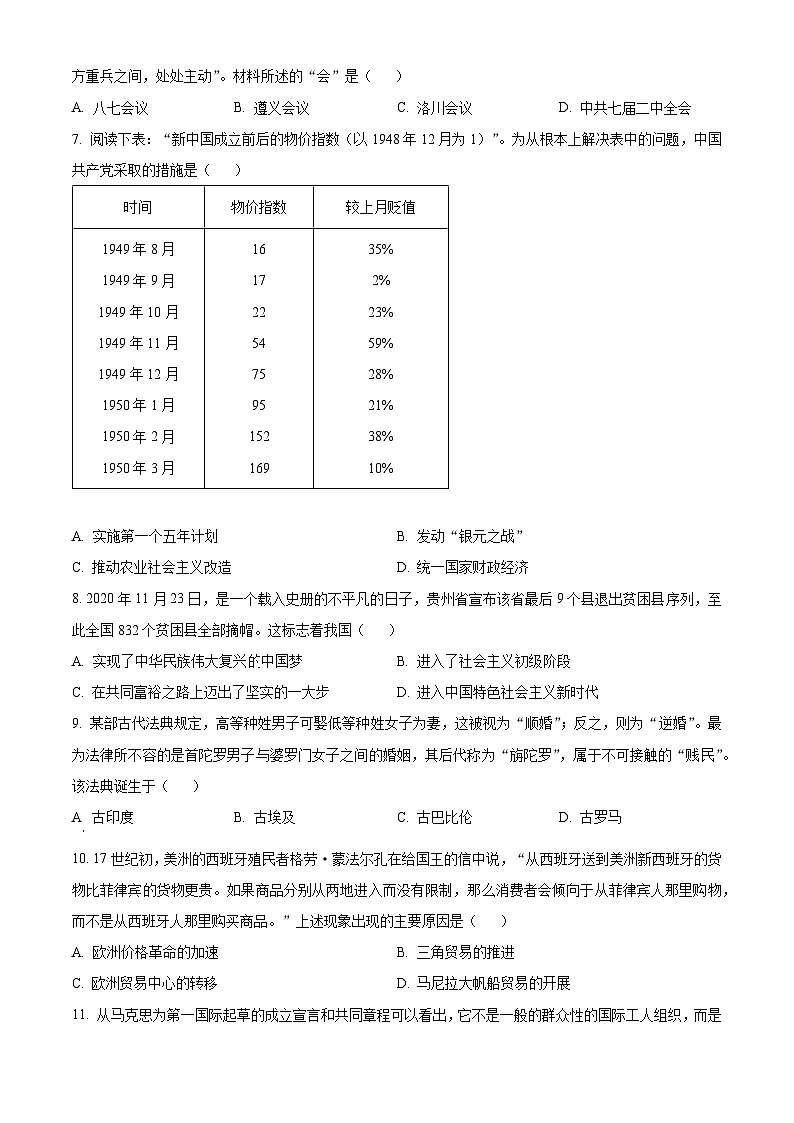 2024年6月浙江省普通高一下学期学业水平适应性考试历史试题 Word版无答案第2页