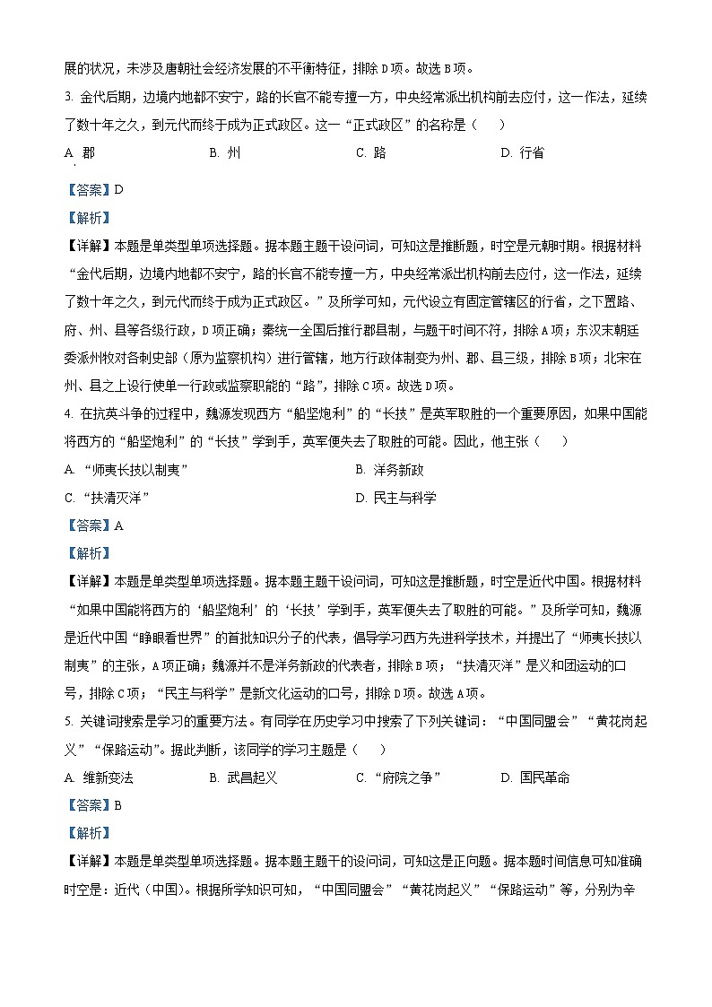 浙江省温州市2024年6月普通高中学业水平模拟测试历史试题(Word版附解析)02