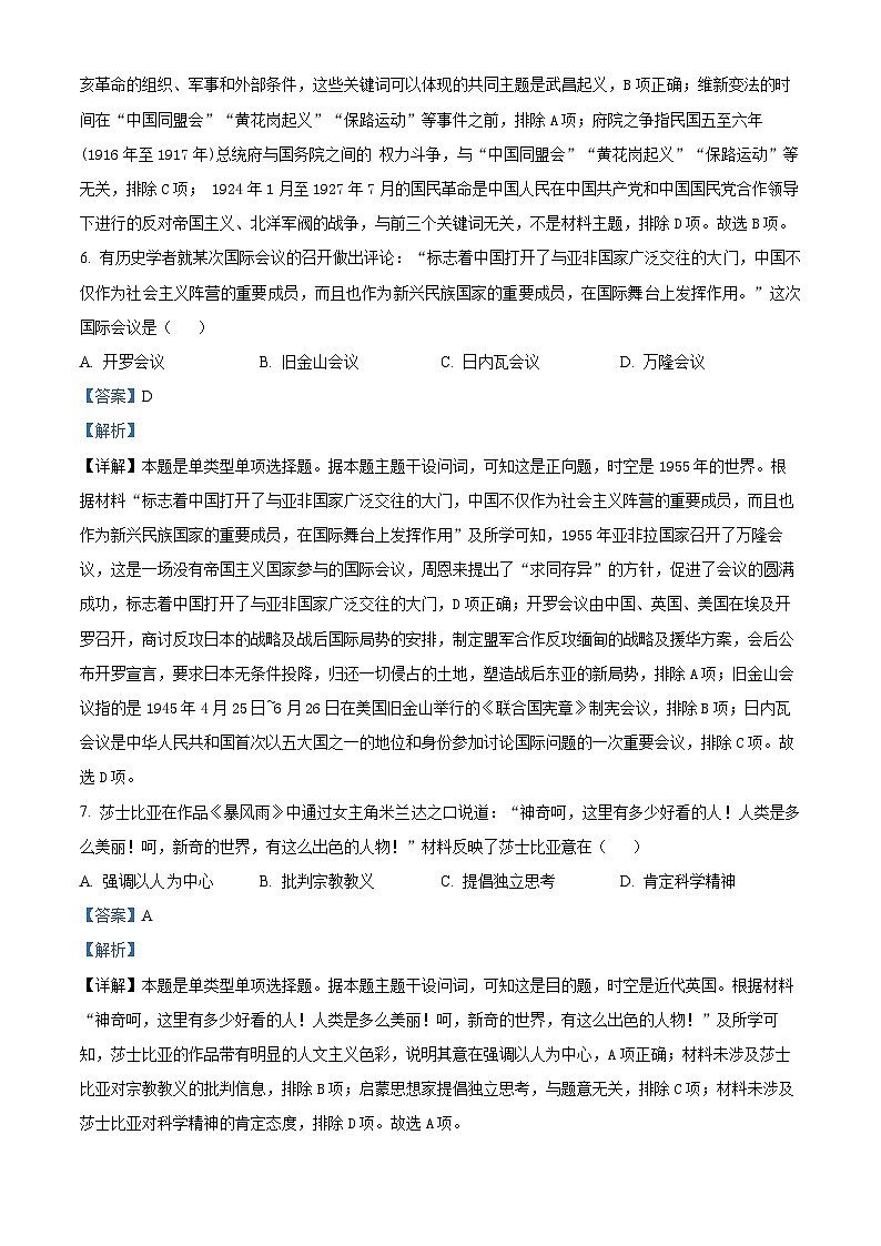 浙江省温州市2024年6月普通高中学业水平模拟测试历史试题(Word版附解析)03
