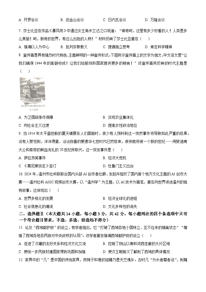 浙江省温州市2024年6月普通高中学业水平模拟测试历史试题(Word版附解析)02