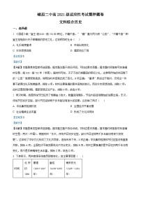 四川省峨眉市第二中學(xué)校2024屆高三下學(xué)期適應(yīng)性考試暨押題歷史試題（Word版附解析）