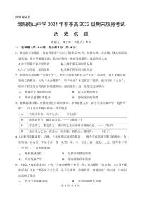 2024綿陽(yáng)南山中學(xué)高二下學(xué)期期末熱身歷史試題PDF版含答案