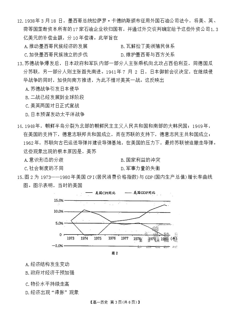 吉林省部分名校2023-2024学年高一下学期期末联合考试历史试题第3页