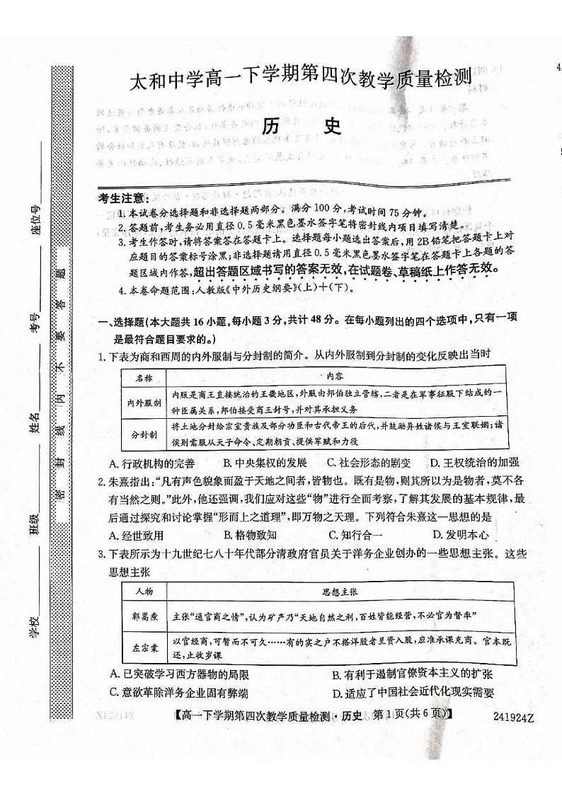 历史 历史试卷第1页