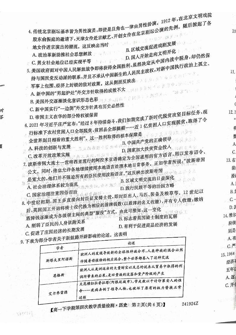 历史 历史试卷第2页
