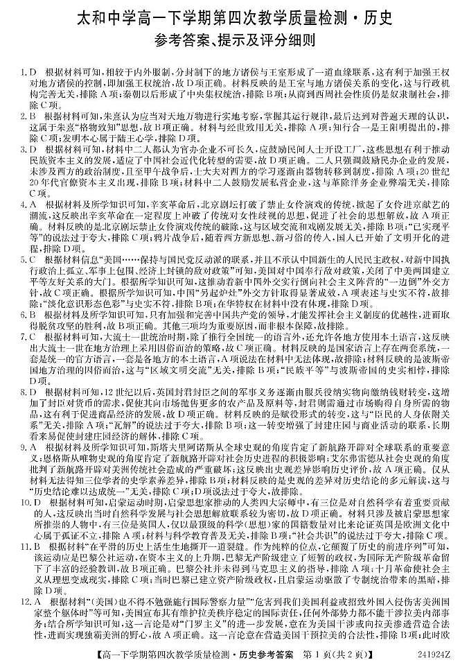 历史 241924Z-历史DA第1页