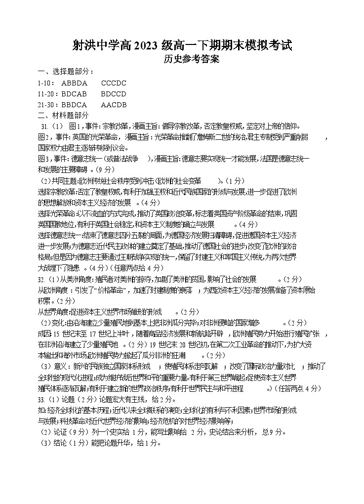 历史答案第1页