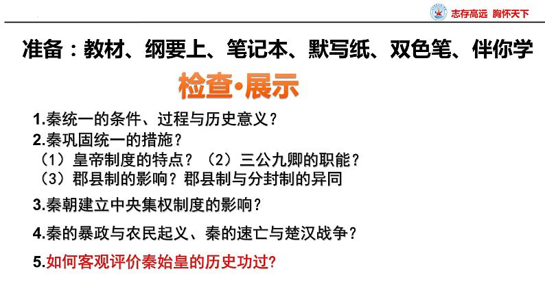 第3讲 秦统一多民族封建国家的建立 课件--2025届高考统编版必修中外历史纲要上册一轮复习第2页