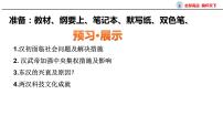 第4講 西漢與東漢——統(tǒng)一多民族封建國家的鞏固 課件--2025屆高考統(tǒng)編版必修中外歷史綱要上冊一輪復習