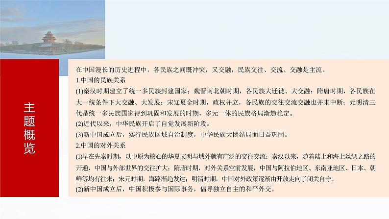 第54讲 中国的民族关系与对外交往 课件--2025届高考统编版历史选择性必修1一轮复习第3页