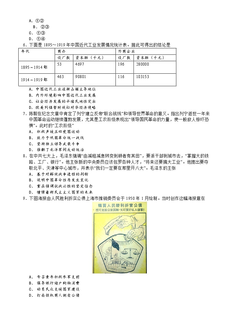 河北省張家口市蔚縣西合營中學(xué)2023-2024學(xué)年高二下學(xué)期學(xué)業(yè)水平押題預(yù)測歷史試題第2頁