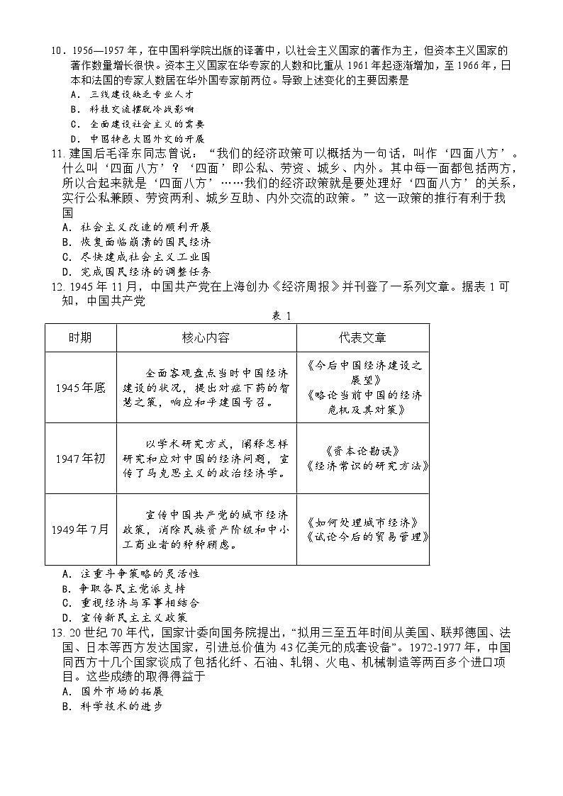 河北省張家口市蔚縣西合營中學(xué)2023-2024學(xué)年高二下學(xué)期學(xué)業(yè)水平押題預(yù)測歷史試題第3頁