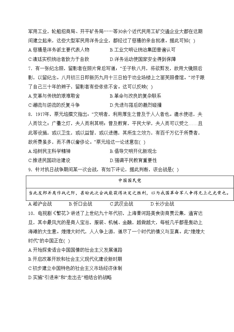 黄石市有色第一中学2024届高三下学期5月第1次周测历史试卷(含答案)第2页