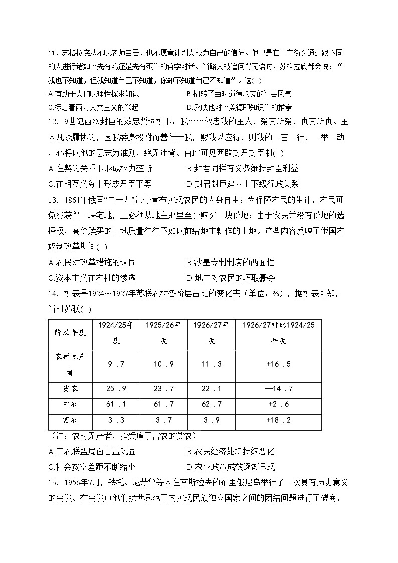黄石市有色第一中学2024届高三下学期5月第1次周测历史试卷(含答案)第3页