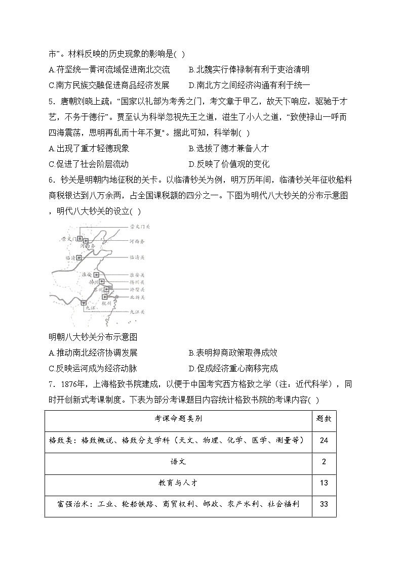 辽宁省部分学校2023-2024学年高二下学期6月阶段考试历史试卷(含答案)第2页