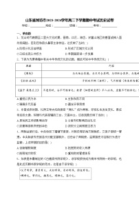 山東省濰坊市2023-2024學(xué)年高二下學(xué)期期中考試歷史試卷(含答案)
