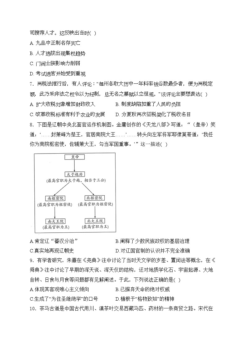 山东省烟台市2023-2024学年高二下学期期中学业水平诊断历史试卷(含答案)第2页