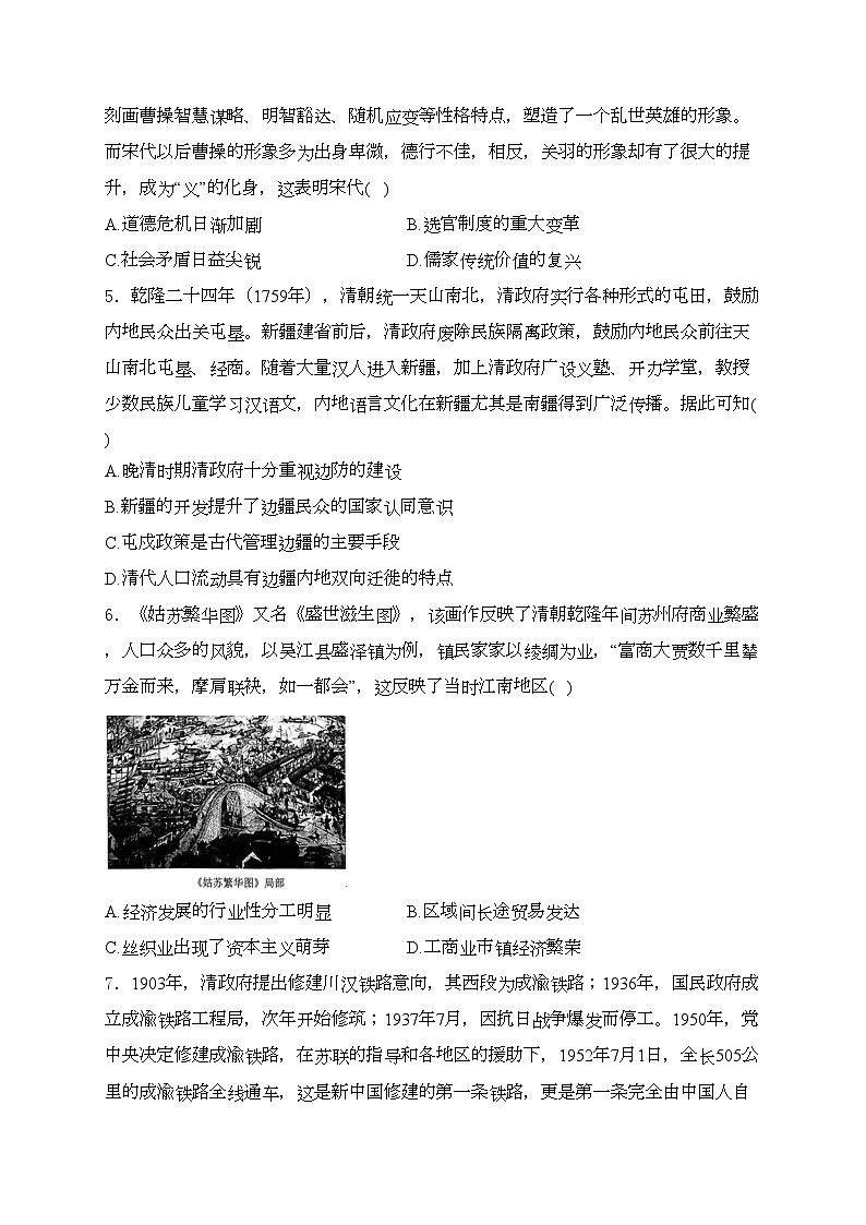 四川省凉山州西昌市2023-2024学年高二下学期期中检测历史试卷(含答案)第2页