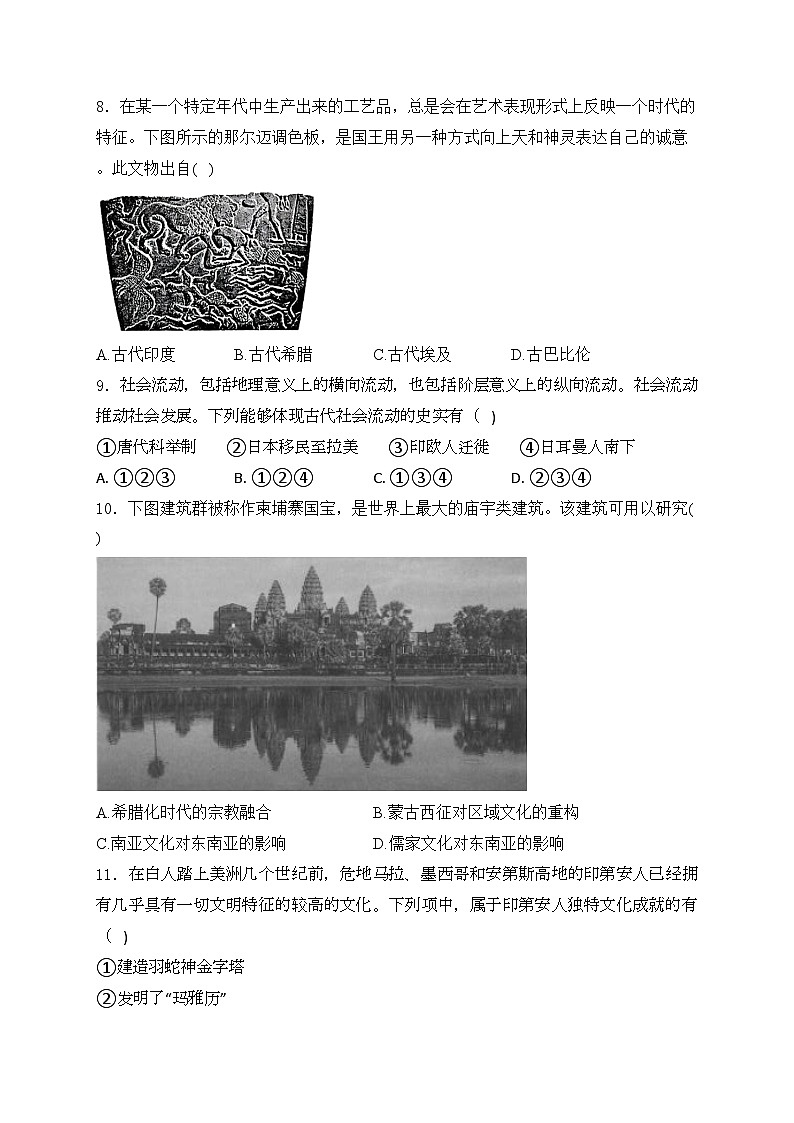 浙江省浙东北(ZDB)联盟2023-2024学年高二下学期期中联考历史试卷(含答案)03