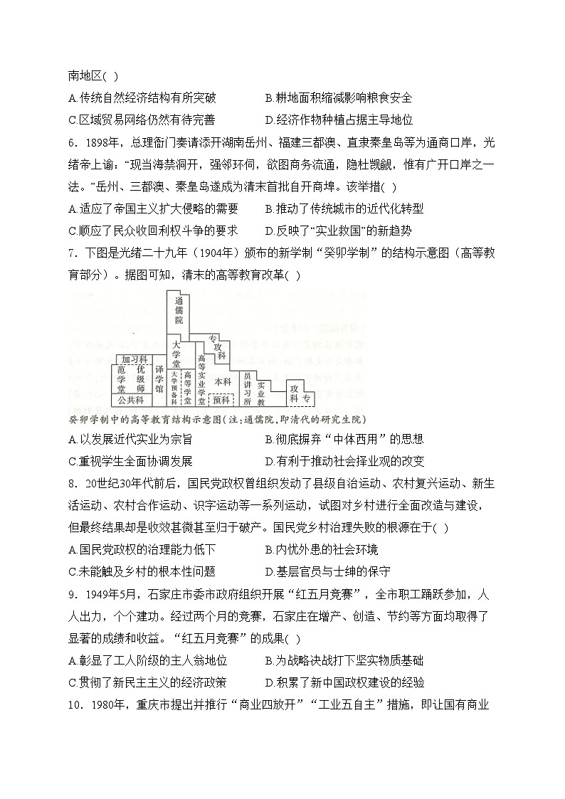 重慶市2024屆高三上學(xué)期第一次質(zhì)量檢測(cè)(8月)歷史試卷(含答案)第2頁(yè)
