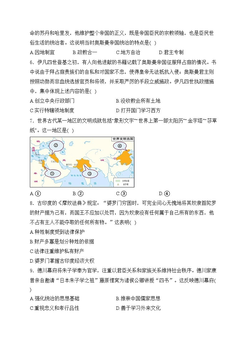 重庆市涪陵第五中学校2023-2024学年高一下学期5月第一次月考历史试卷(含答案)第2页