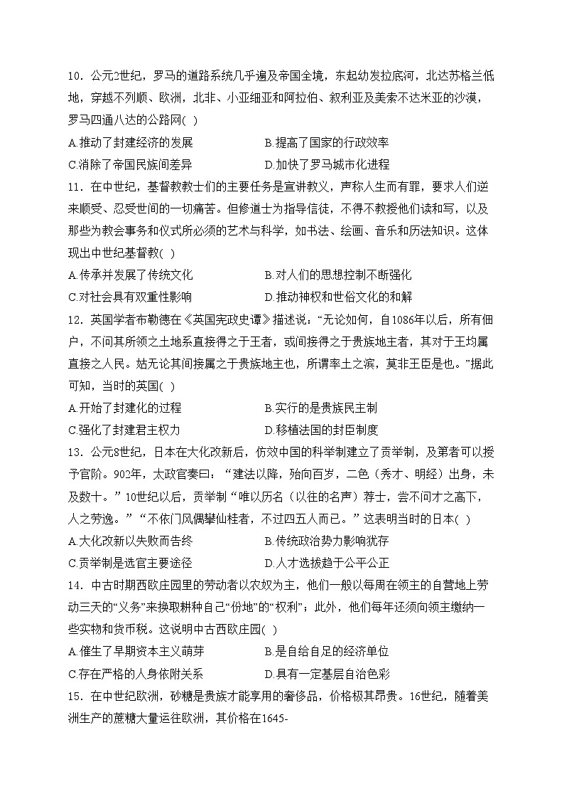 重庆市涪陵第五中学校2023-2024学年高一下学期5月第一次月考历史试卷(含答案)第3页