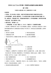 江蘇省蘇州市2023-2024學(xué)年高二下學(xué)期期末考試歷史試題（原卷版+解析版）