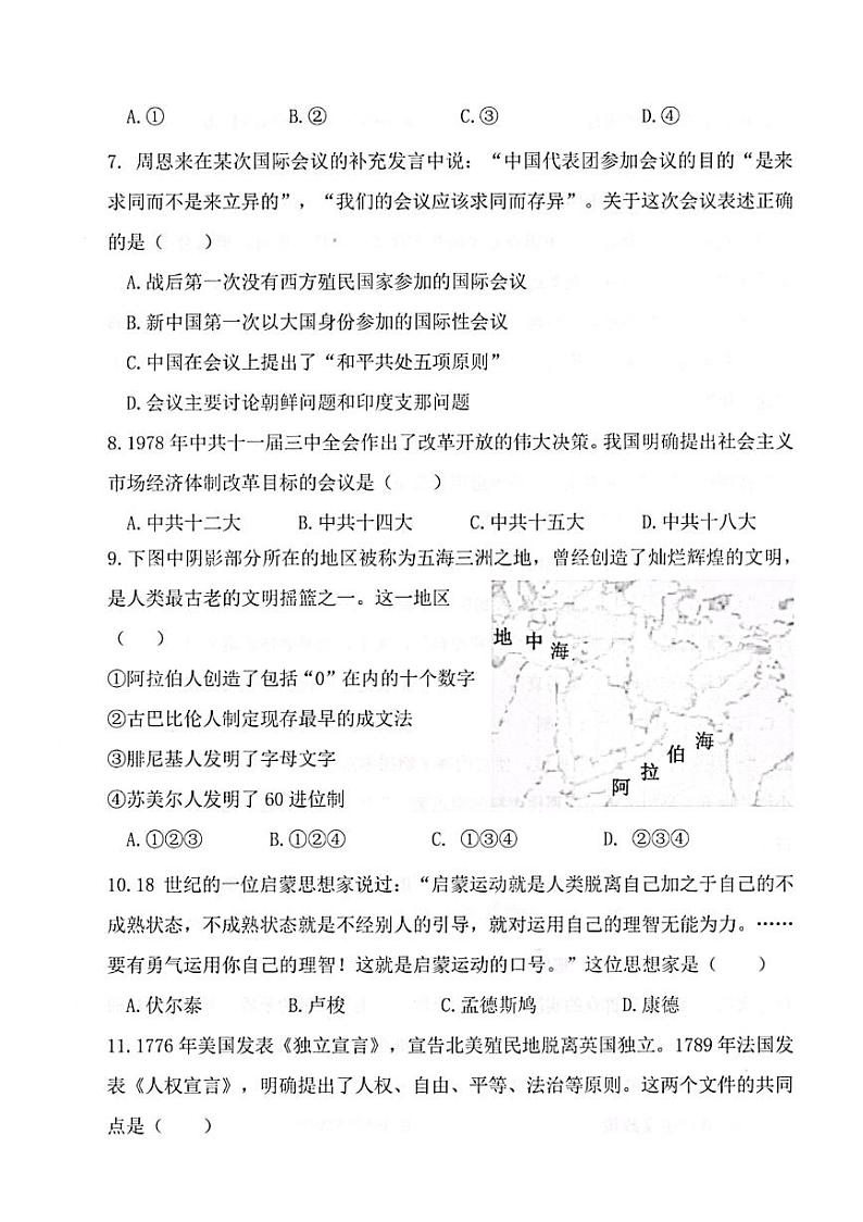 浙江省慈溪市2023-2024学年高一下学期期末测试历史试题第3页