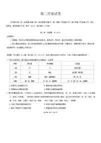 贵州省贵阳市第一中学2023-2024学年高二下学期6月月考历史试卷（Word版附解析）