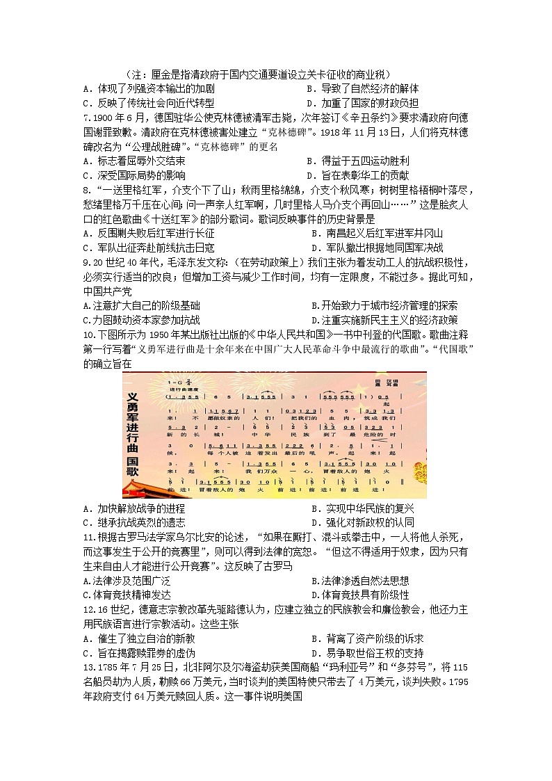 湖北省武汉市江夏实验高级中学2023-2024学年高一下学期期末考试历史试题第2页