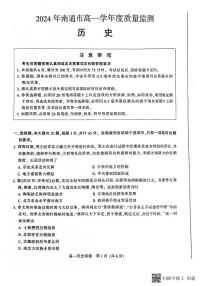 江苏省南通市2023-2024学年高一下学期6月期末考试历史试题
