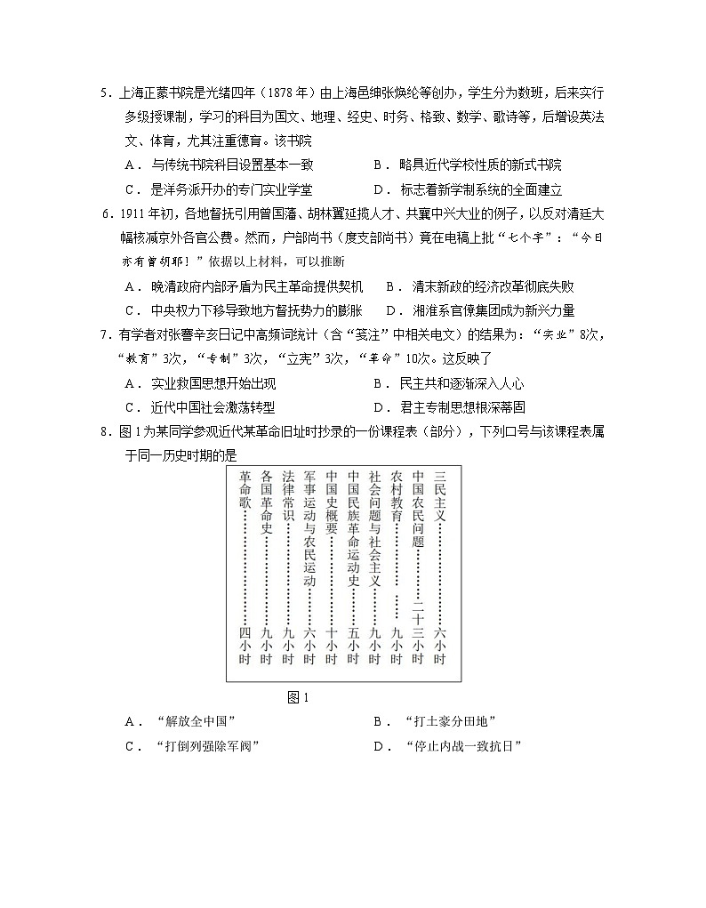 江苏省南京市江宁区2023-2024学年高二下学期期末考试历史试题02
