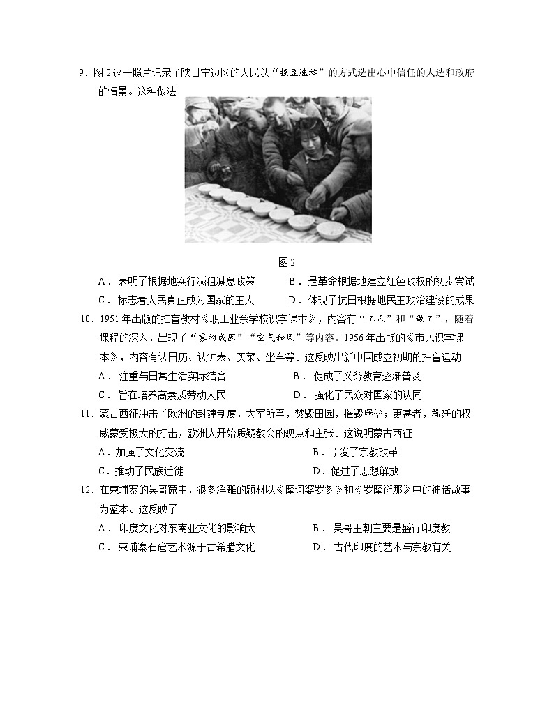 江苏省南京市江宁区2023-2024学年高二下学期期末考试历史试题03