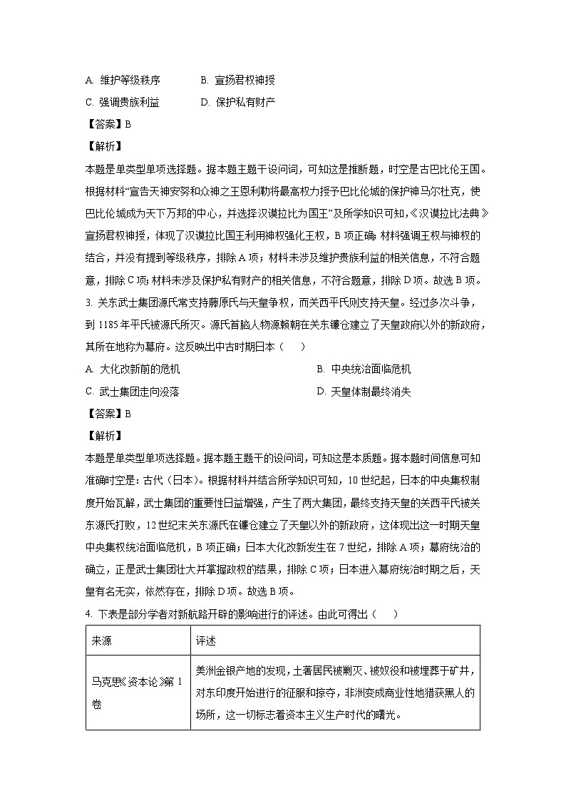 [歷史]廣西壯族自治區(qū)示范性高中2023-2024學(xué)年高一下學(xué)期期末考試試卷（解析版）第2頁