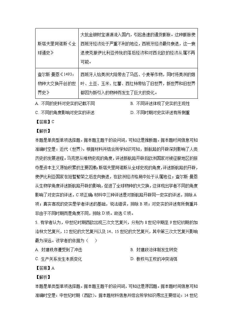 [歷史]廣西壯族自治區(qū)示范性高中2023-2024學(xué)年高一下學(xué)期期末考試試卷（解析版）第3頁