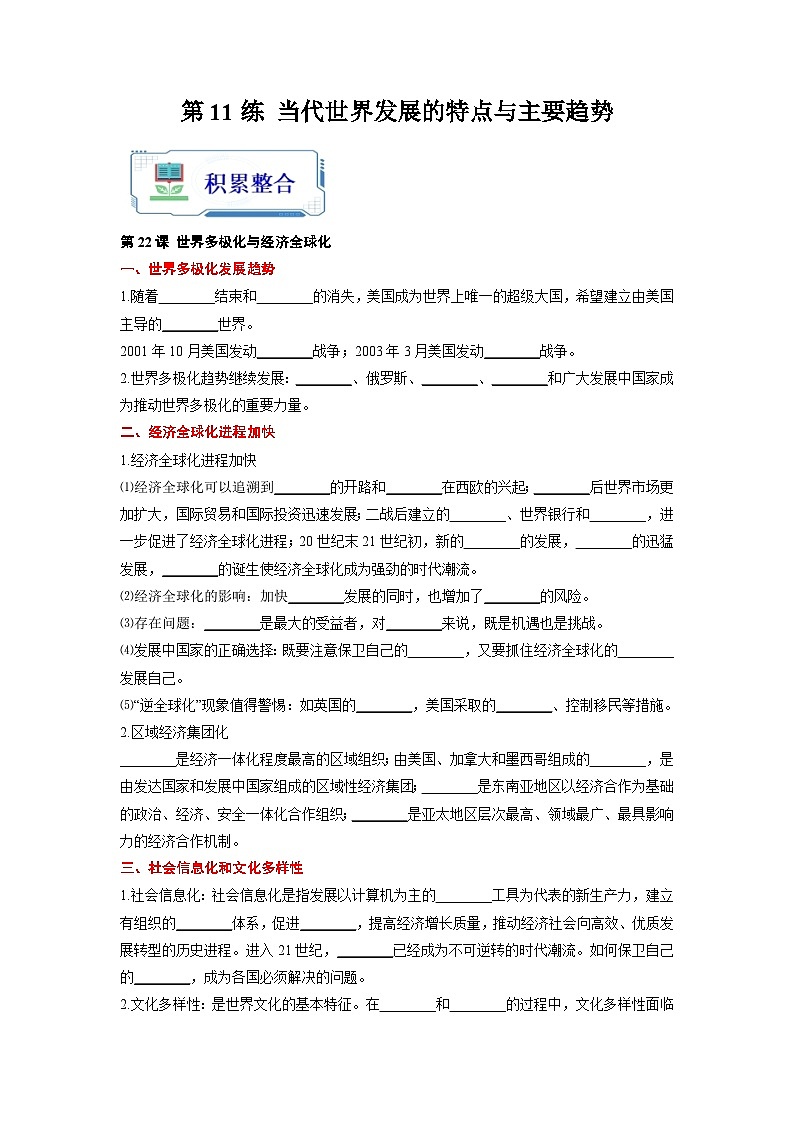 第11练 当代世界发展的特点与主要趋势-2024年【暑假分层作业】高一历史(统编版)01