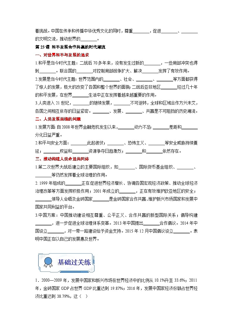 第11练 当代世界发展的特点与主要趋势-2024年【暑假分层作业】高一历史(统编版)02