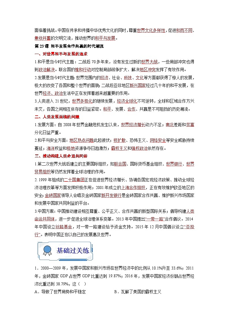 第11练 当代世界发展的特点与主要趋势-2024年【暑假分层作业】高一历史(统编版)02