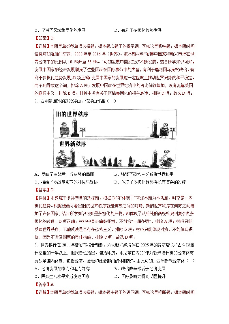 第11练 当代世界发展的特点与主要趋势-2024年【暑假分层作业】高一历史(统编版)03