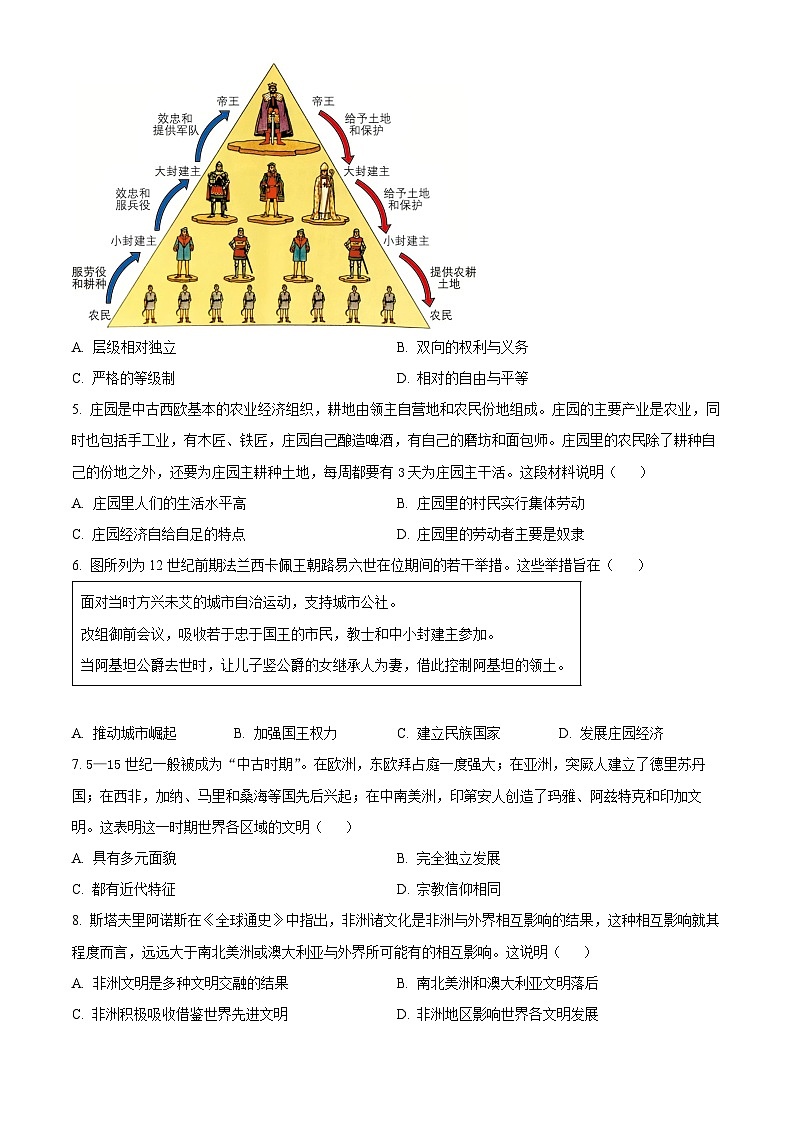 四川省成都市第七中学2023-2024学年高一下学期6月月考历史试卷(Word版附答案)02