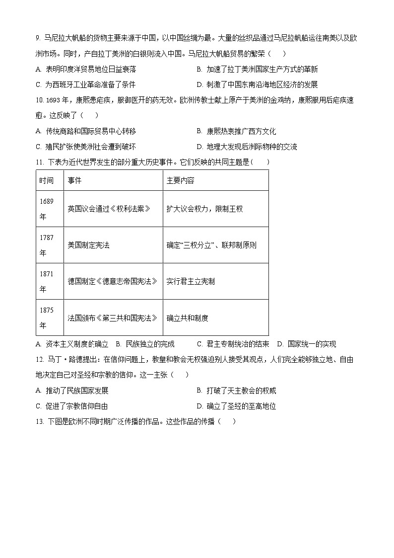 四川省成都市第七中学2023-2024学年高一下学期6月月考历史试卷(Word版附答案)03
