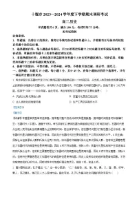 湖北省十堰市2023-2024学年高二下学期6月期末调研考试历史试卷（Word版附解析）